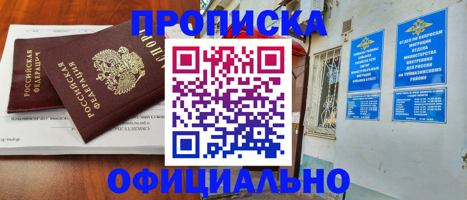 прописка для школы в Уржуме
